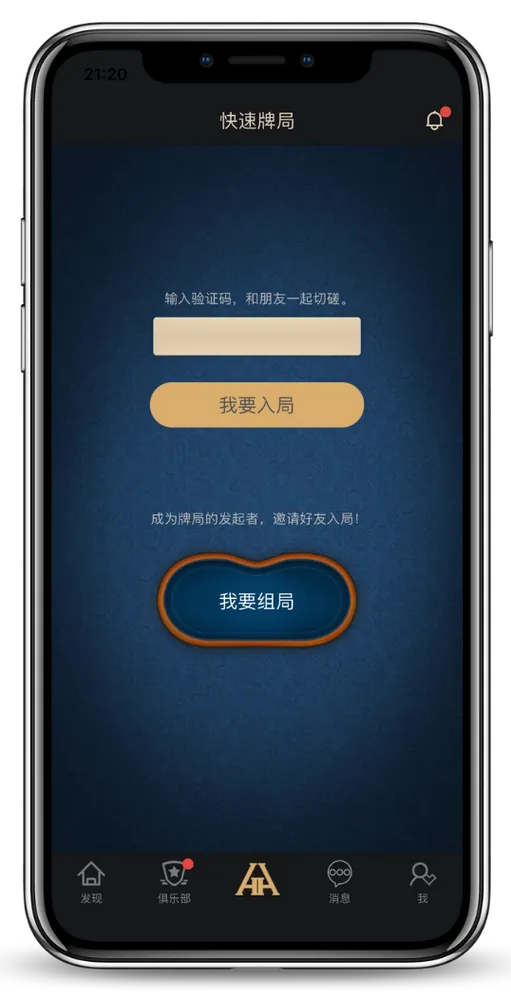德扑圈官网俱乐部 - 德州扑克官方App界面演示